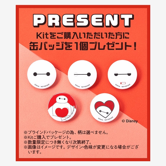 プレゼント】『ベイマックス』オリジナル缶バッジ|有機野菜 通販