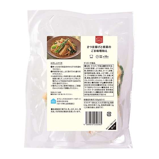 パッとoisix さつま揚げと根菜のごま味噌和え オイシックス公式