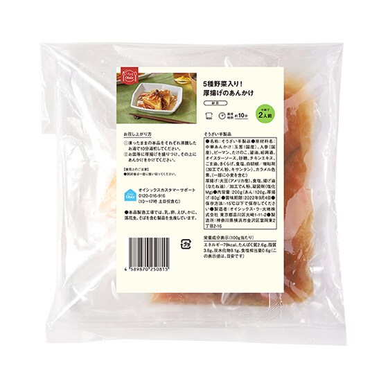 パッとOisix】5種野菜入り！厚揚げのあんかけ|有機野菜 通販