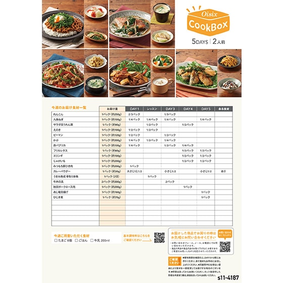 [\]CookBoxJpC̃XXVs2l_5days