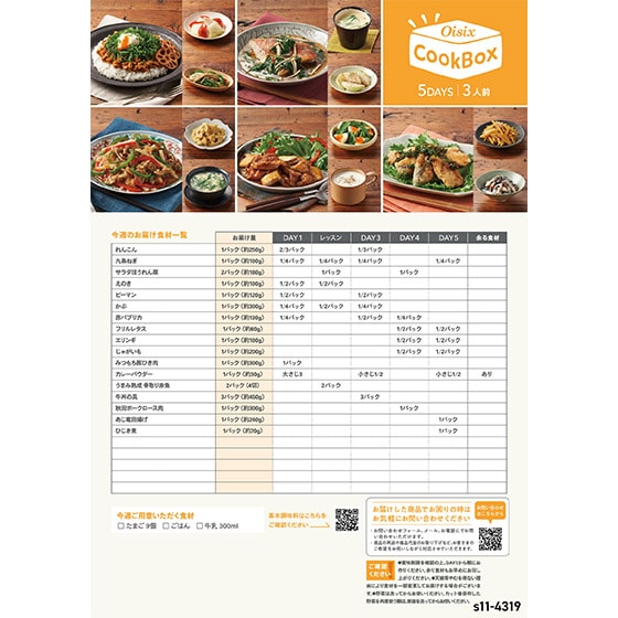 [\]CookBoxJpC̃XXVs3l_5days