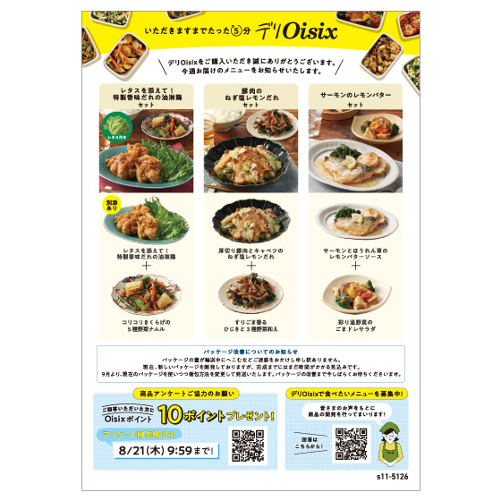 お野菜 デリOisix2daysメニュー箱紙2548|有機野菜 通販 Oisix(おいしっくす)