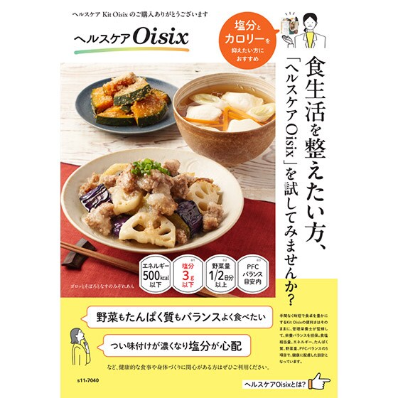 �w���X�P�AOisix�v�����̂��Љ�_2601