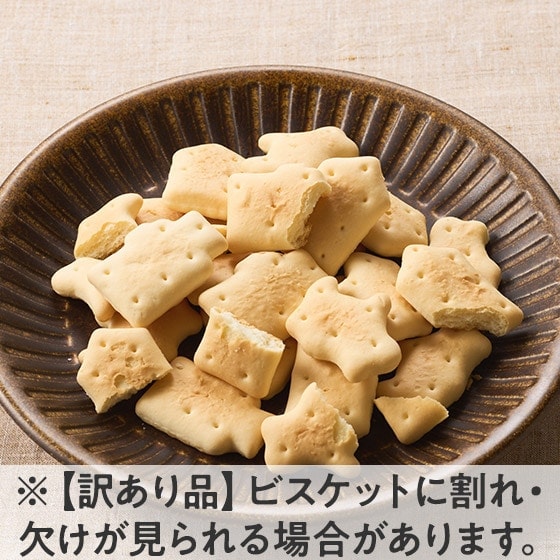 賞味期限3/8】【訳あり】北海道みるくビスケット|有機野菜 通販 Oisix