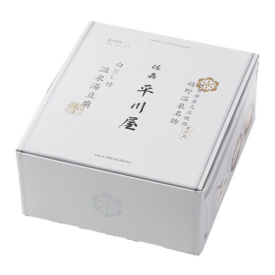 佐嘉平川屋の温泉湯豆腐セット（白だし付き）|有機野菜 通販 Oisix