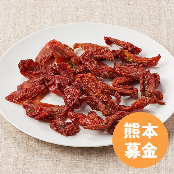 50円寄付]熊本県産セミドライトマト|有機野菜 通販 Oisix(おいしっくす)