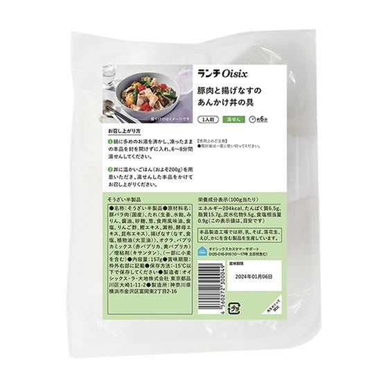 あんかけ丼　　シング1.7kg 2枚 100kcalマイサイズ 蟹のあんかけ丼 | 食事制限の必要のある方