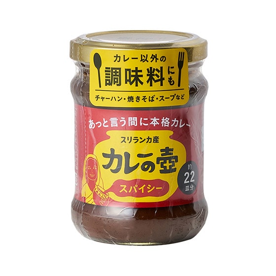 カレーの壺 スパイシー|有機野菜 通販 Oisix(おいしっくす)
