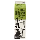 【牛乳とか飲み放題】大地と風が育てた北海道根釧牛乳