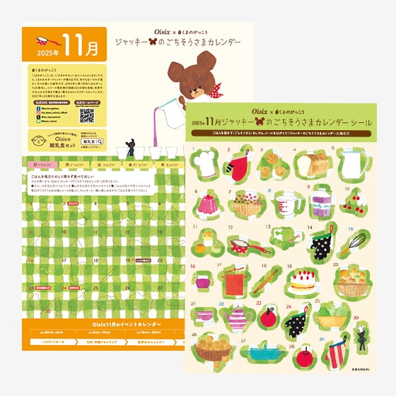 ジャッキーのごちそうさまカレンダー(台紙+シール)