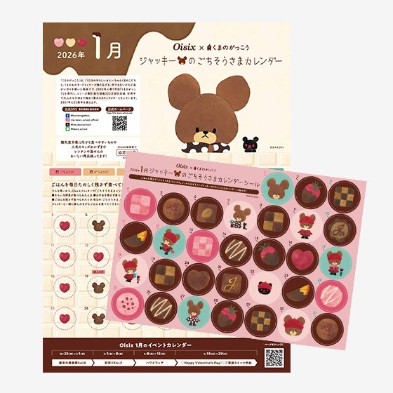 �W���b�L�[�̂����������܃J�����_�[�i�䎆�{�V�[���j