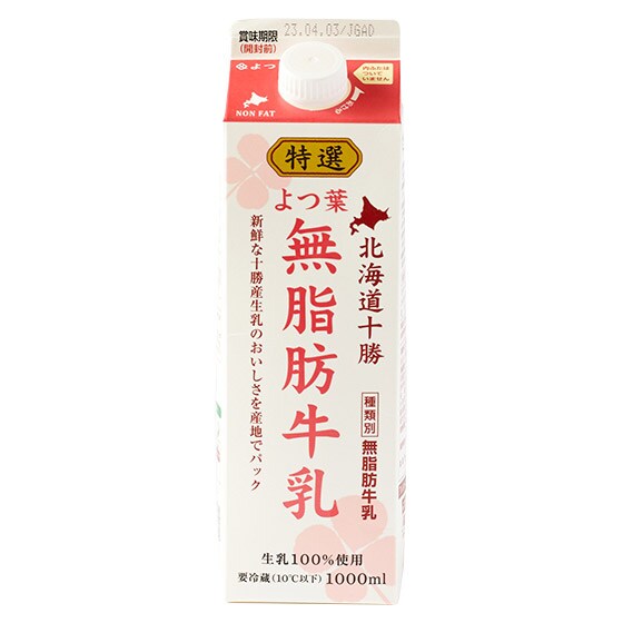 無脂肪牛乳
