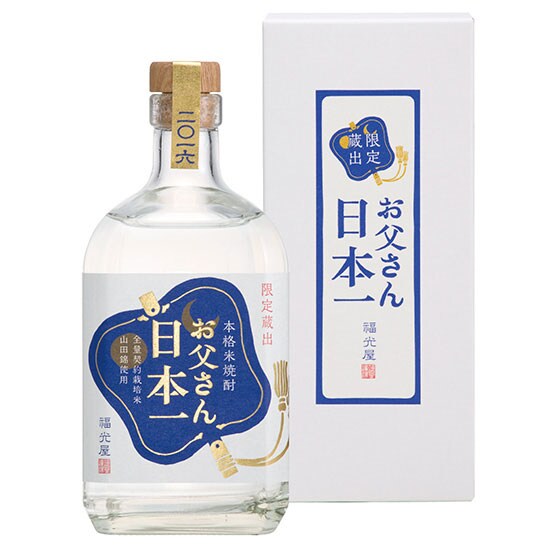 数量限定】八年熟成 本格米焼酎 お父さん日本一|有機野菜 通販