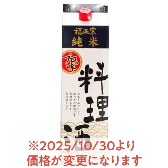 たっぷり使えて便利な紙パック 福正宗 純米料理酒1.8L