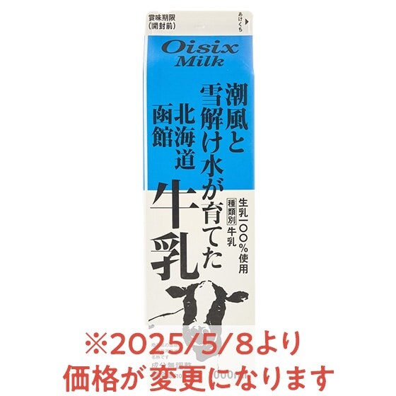 潮風と雪解け水が育てた北海道函館牛乳 1L