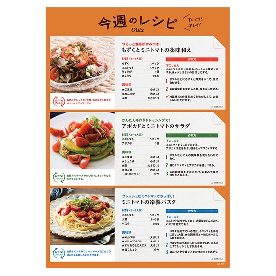 今週のレシピカード！(ミニトマトのレシピ3種)|有機野菜 通販