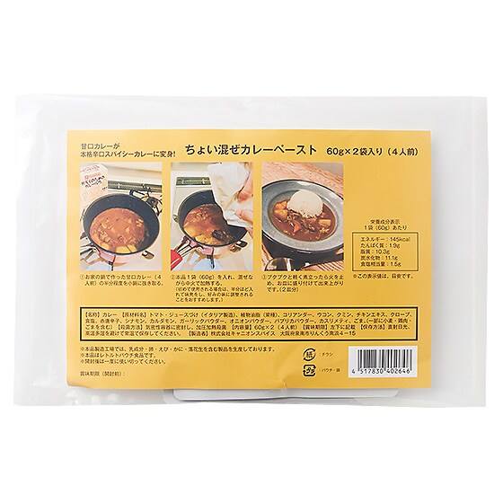 本格辛口カレーに味変 ちょい混ぜカレーペースト オイシックス公式