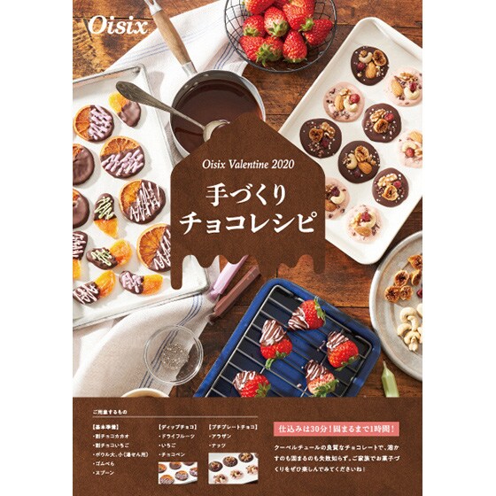 かんたん 手作りチョコレシピカード 有機野菜 通販 oisix おいしっくす かんたん 手作りチョコレシピカード 有機野菜 通販 oisix おいしっくす
