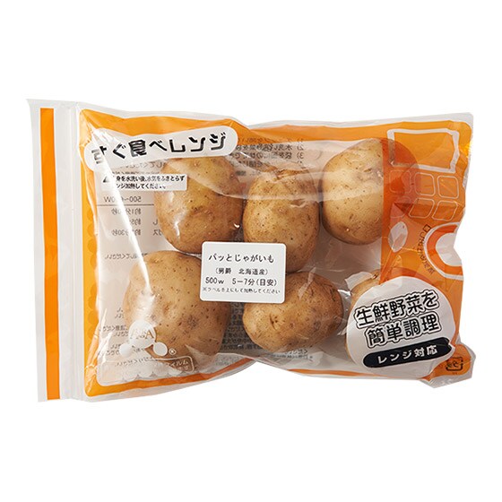 レンジで簡単 パッとじゃがいも 男爵 北海道産 オイシックス公式