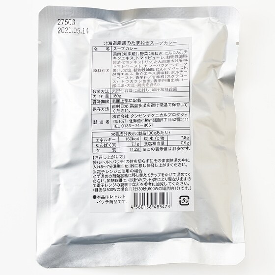 湯せんで本格！北海道産鶏のたまねぎスープカレー|有機野菜 通販