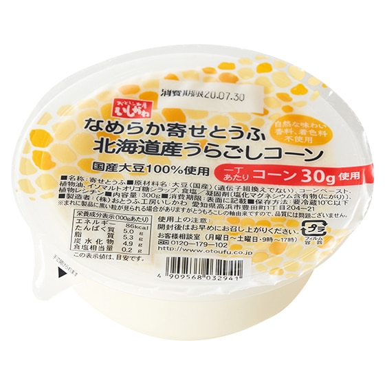 なめらか寄せとうふ 北海道産うらごしコーン|有機野菜 通販