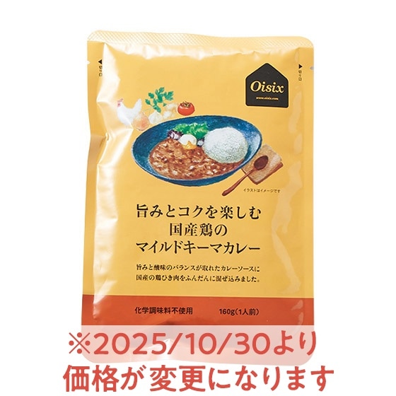 旨みとコクを楽しむ!国産鶏のマイルドキーマカレー