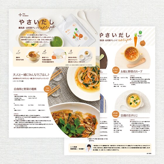 やさいだし の離乳食 幼児食アレンジレシピ オイシックス公式