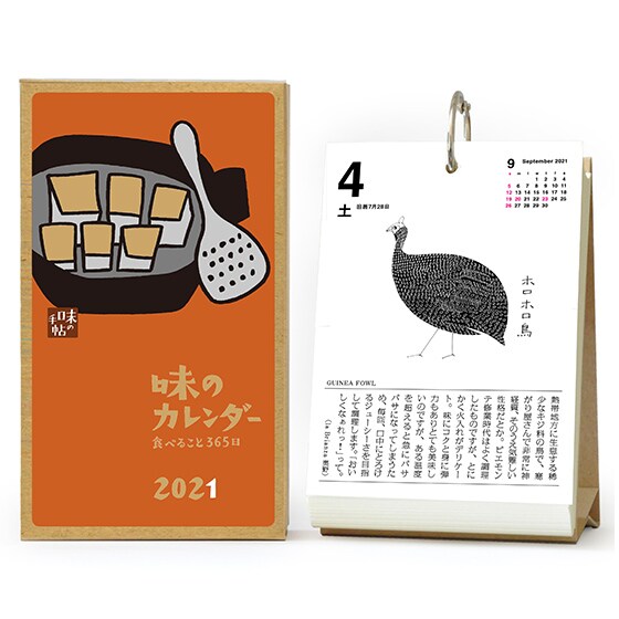 Hׂ邱365 ߂ ̃J_[2021