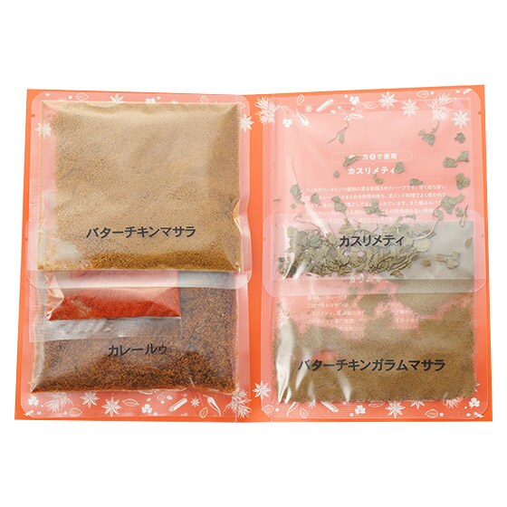 誰でも簡単 本格スパイスカレーセット(バターチキン)|有機野菜 通販