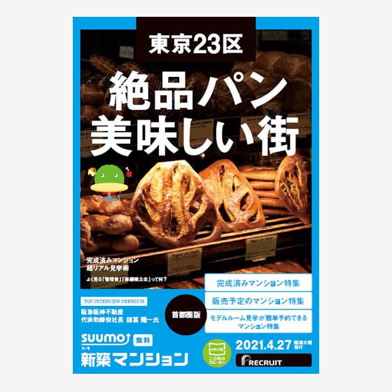 �y�v���[���g�zSUUMO�V�z�}���V������s����