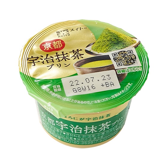 香るほろにが京都宇治抹茶プリン|有機野菜 通販 Oisix