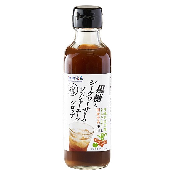 黒糖とシークワーサーのジンジャエールシロップ