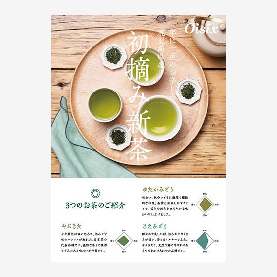 初摘み新茶 おいしいお茶の淹れ方説明書