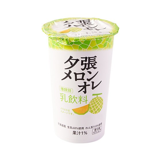 プレゼント】北海道牛乳の夕張メロンオレ180g|有機野菜 通販 プレゼント】北海道牛乳の夕張メロンオレ180g|有機野菜 通販