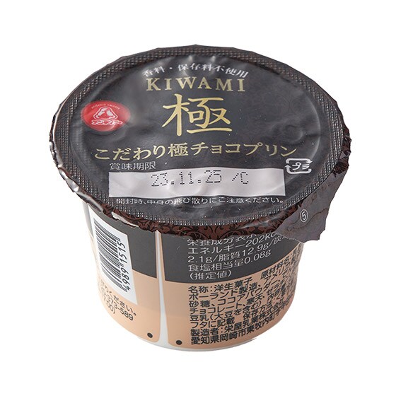 チョコプリン出品 プレゼント]濃厚こだわり極チョコプリン|有機野菜 通販 Oisix