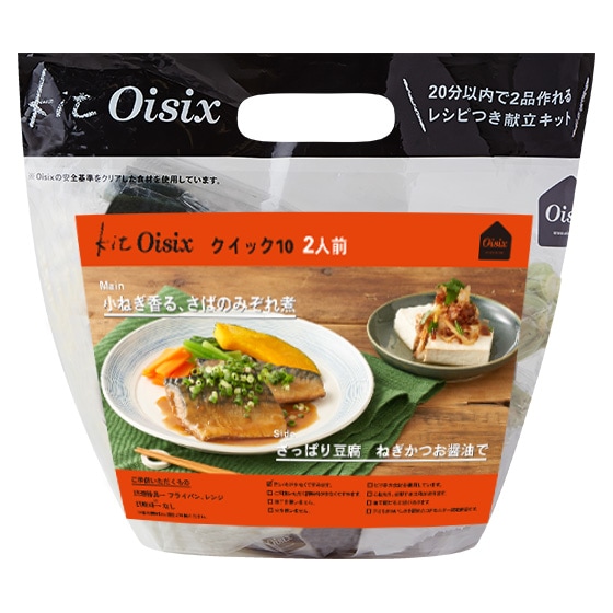 Kit2人前 小ねぎ香る さばのみぞれ煮 有機野菜 通販 ｏｉｓｉｘ おいしっくす