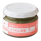 ほうれん草がゆ(ベビー用)