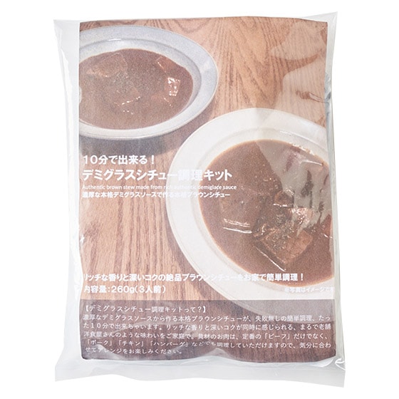 予約]10分で！デミグラスシチュー調理セット|有機野菜 通販 Oisix