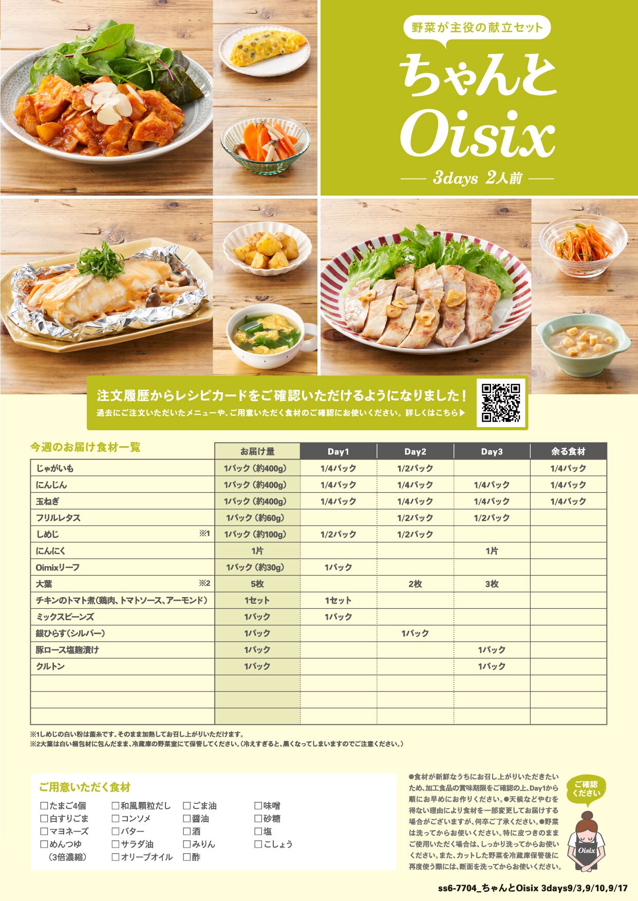Oisix CookBoxレシピ｜Oisix（オイシックス）