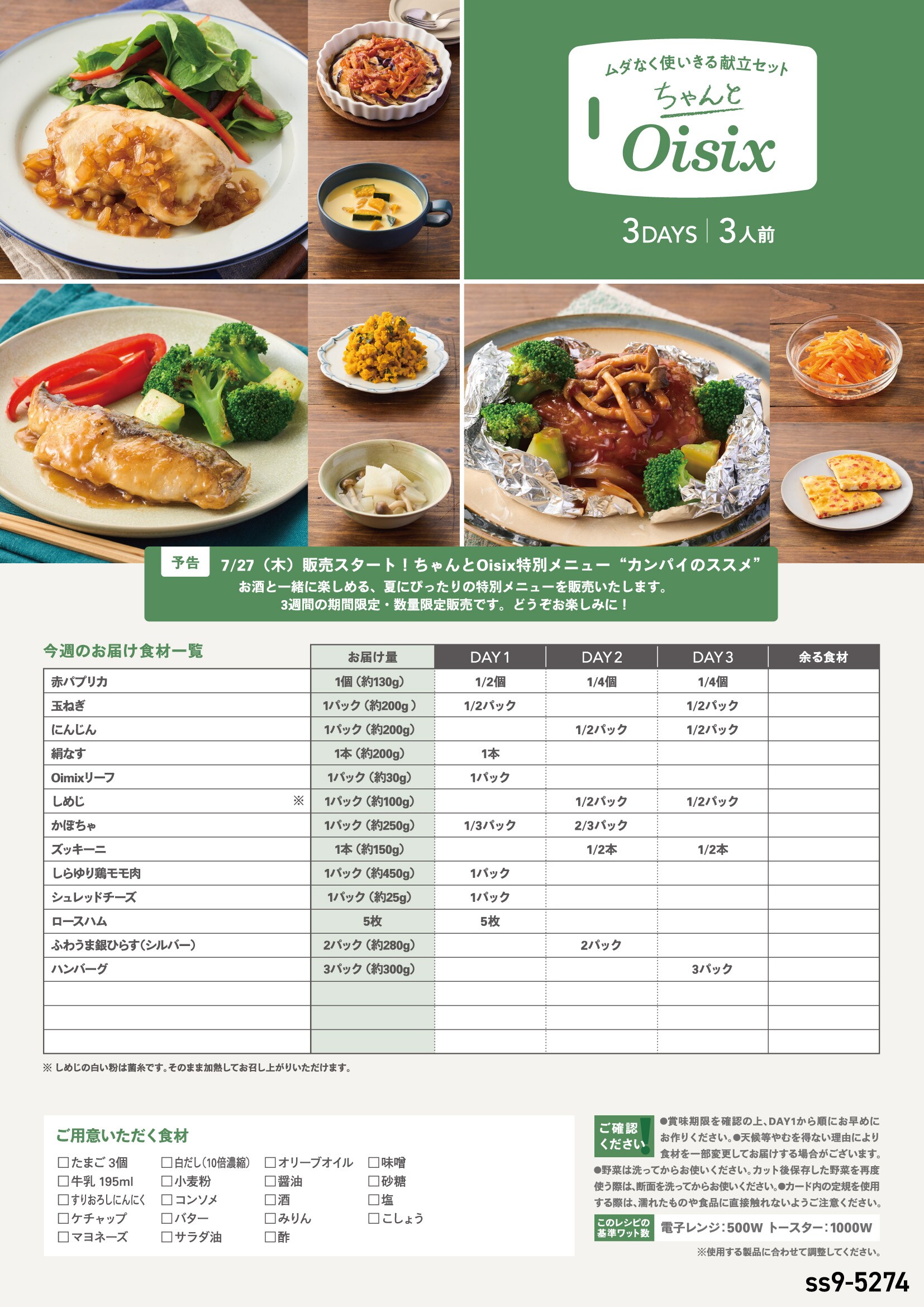 Oisix CookBoxレシピ｜Oisix（オイシックス）