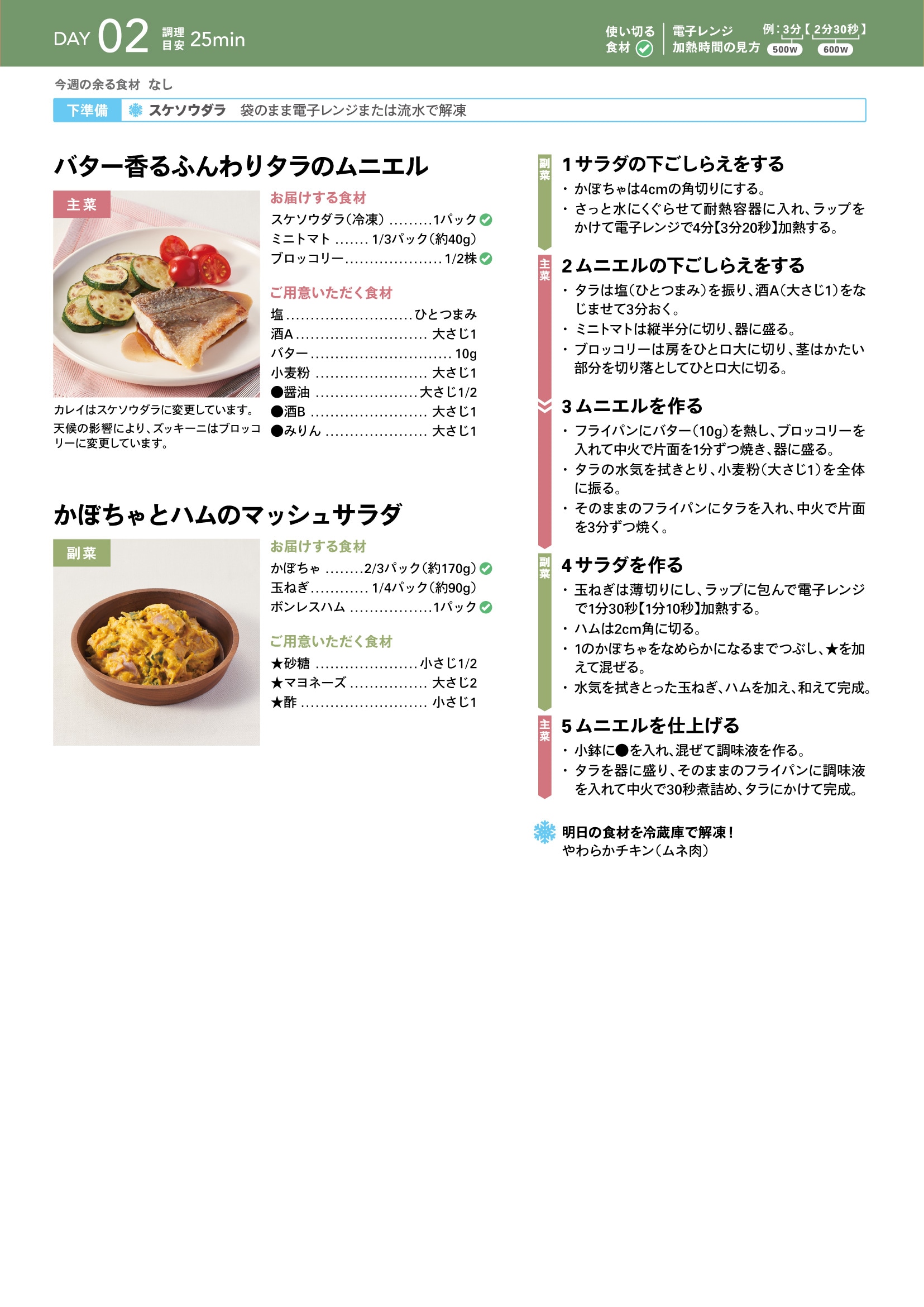 Oisix CookBoxレシピ｜Oisix（オイシックス）