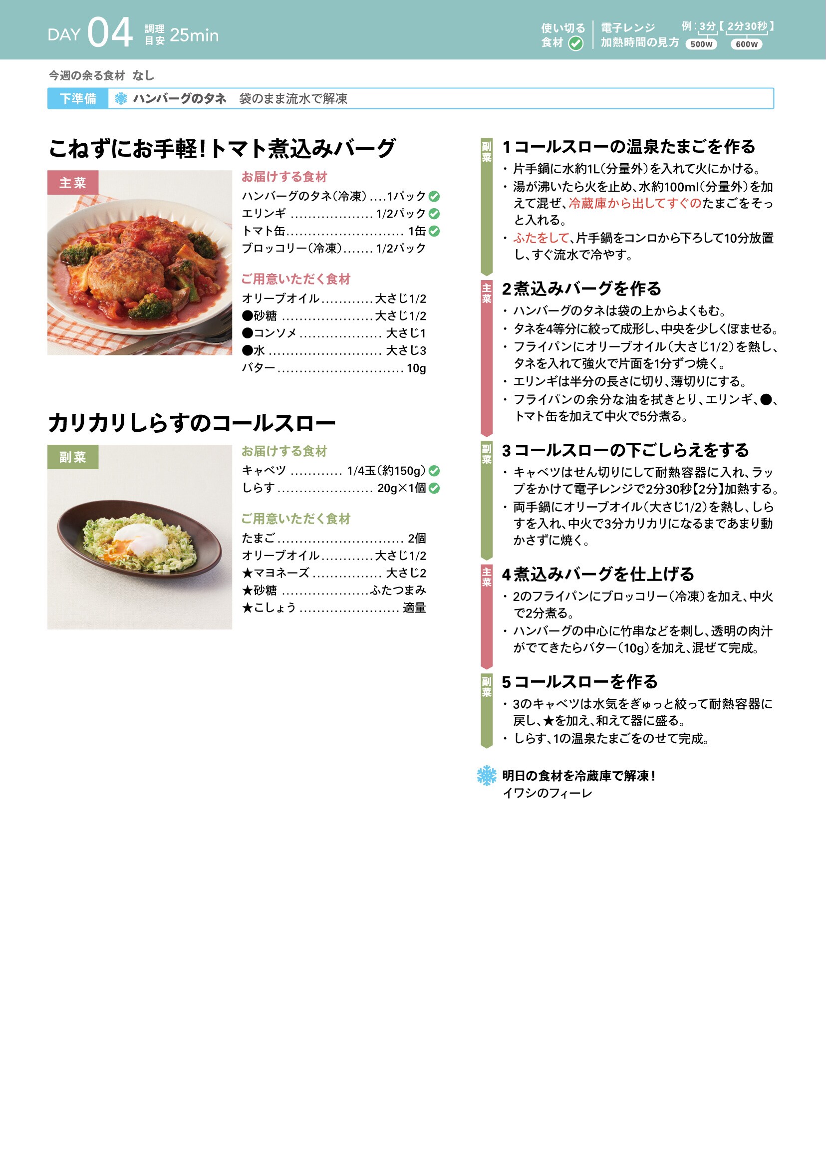 Oisix CookBoxレシピ｜Oisix（オイシックス）
