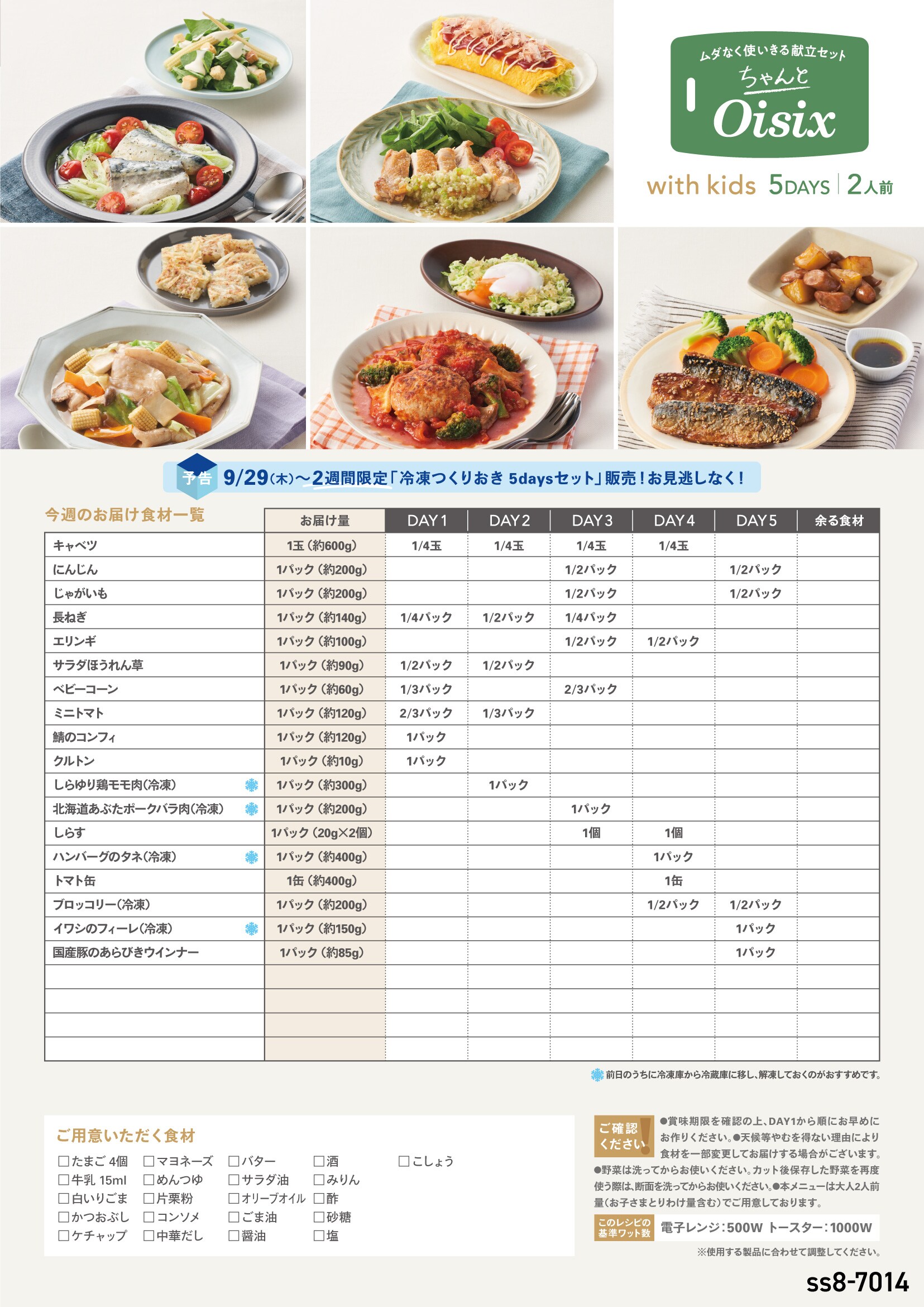 Oisix CookBoxレシピ｜Oisix（オイシックス）
