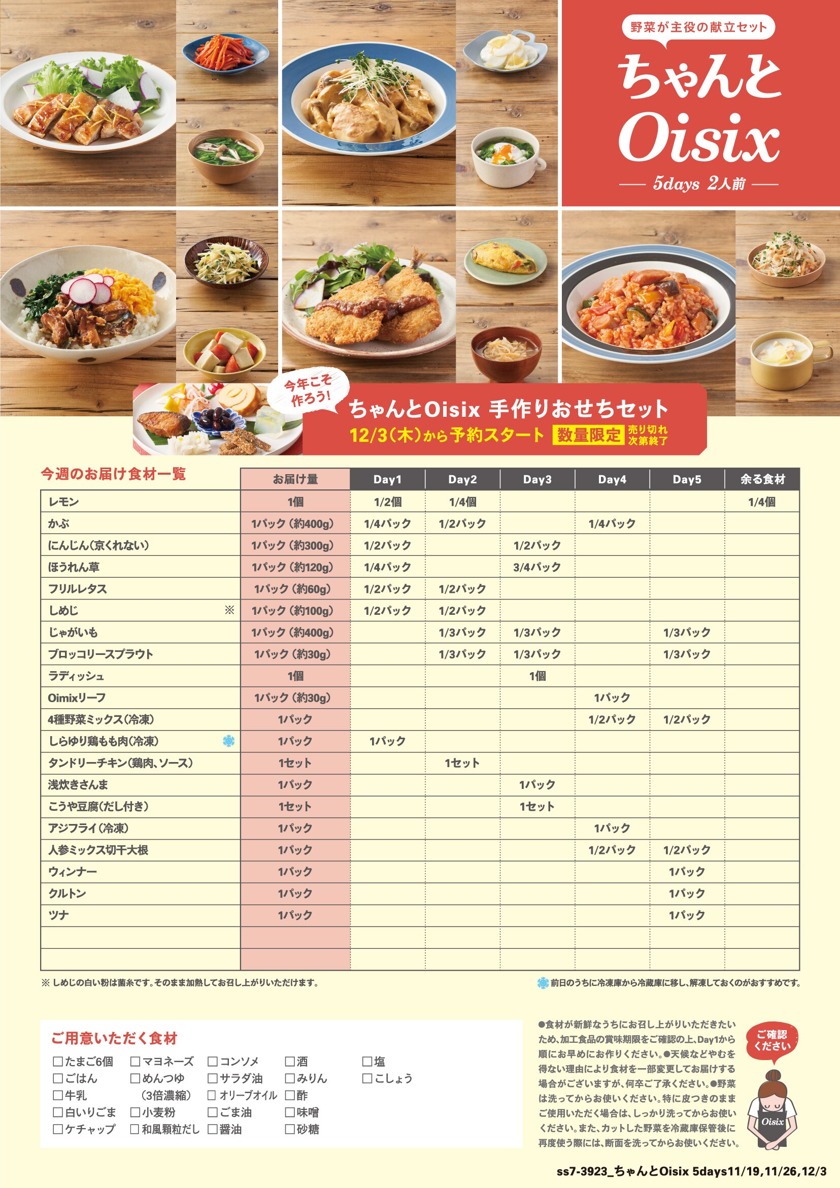 Oisix CookBoxレシピ｜Oisix（オイシックス）