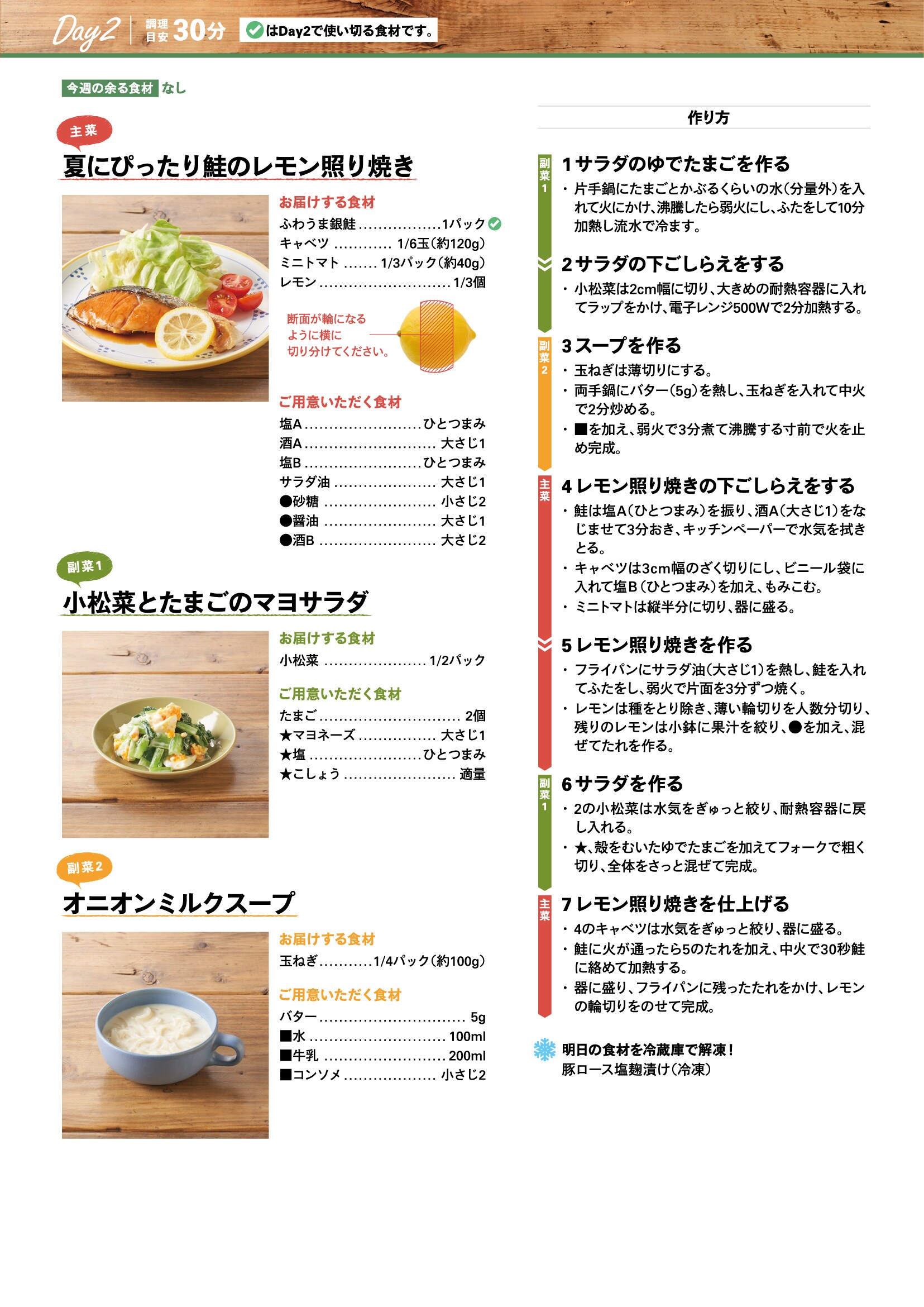 Oisix CookBoxレシピ｜Oisix（オイシックス）