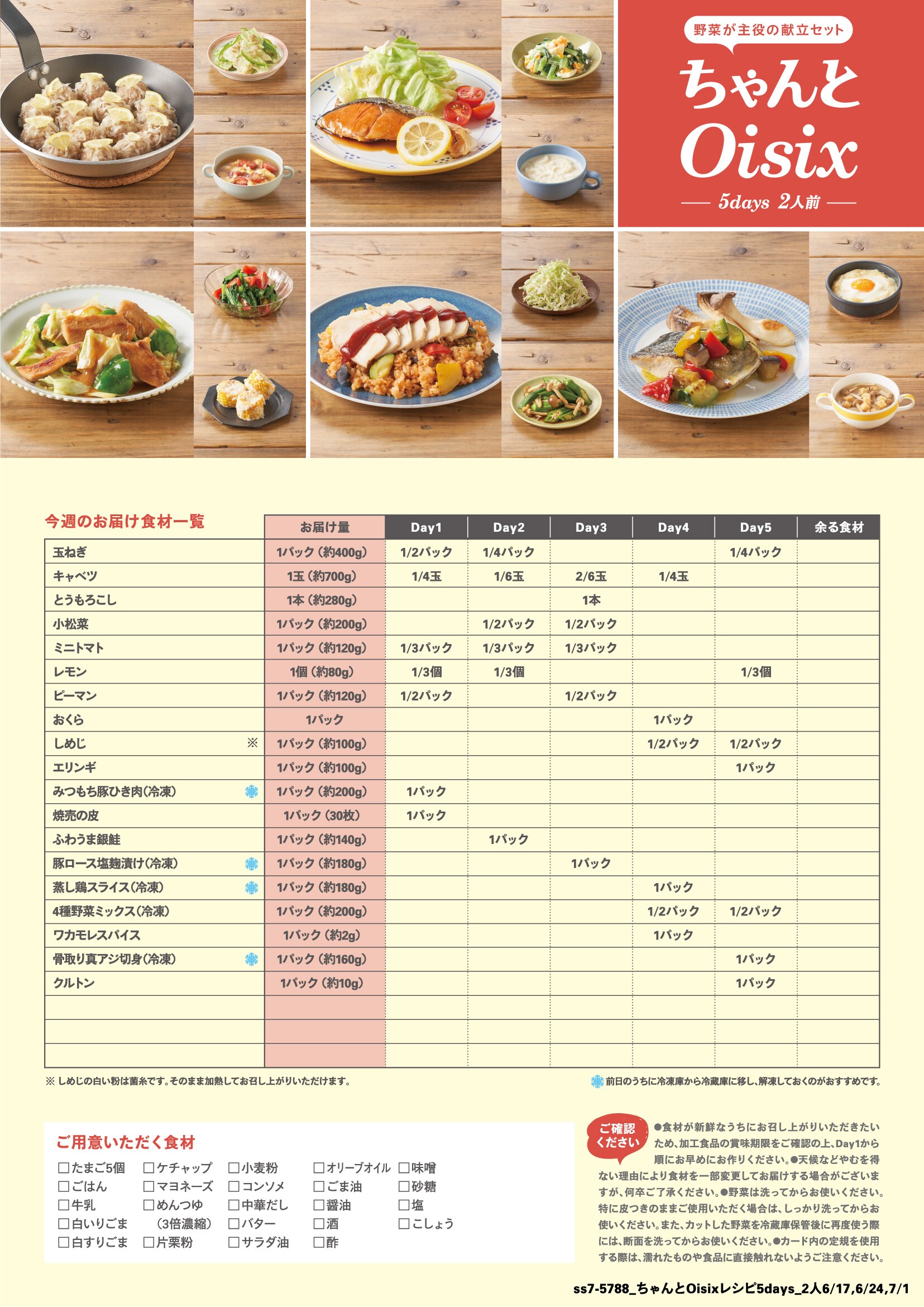 Oisix CookBoxレシピ｜Oisix（オイシックス）