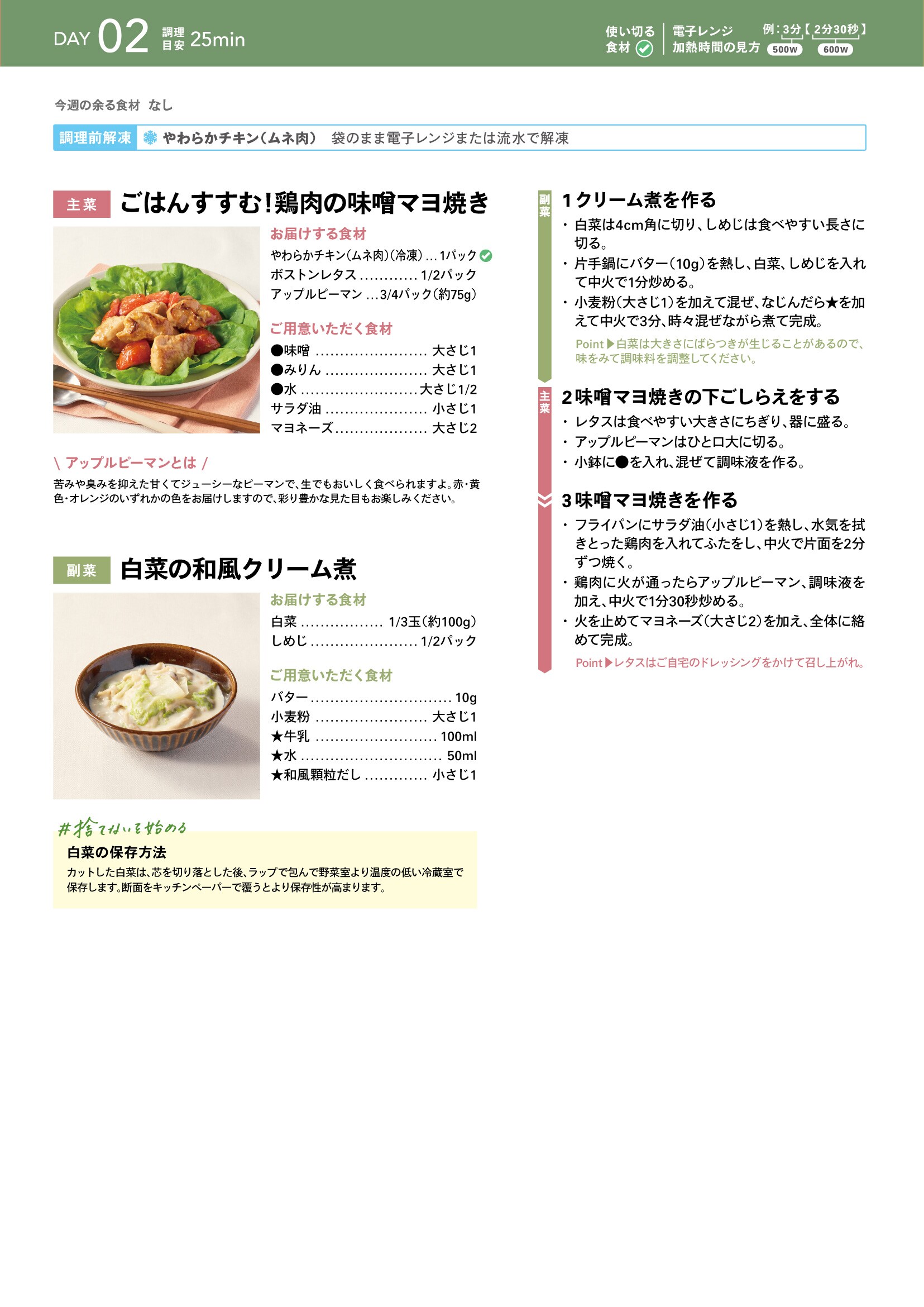 Oisix CookBoxレシピ｜Oisix（オイシックス）