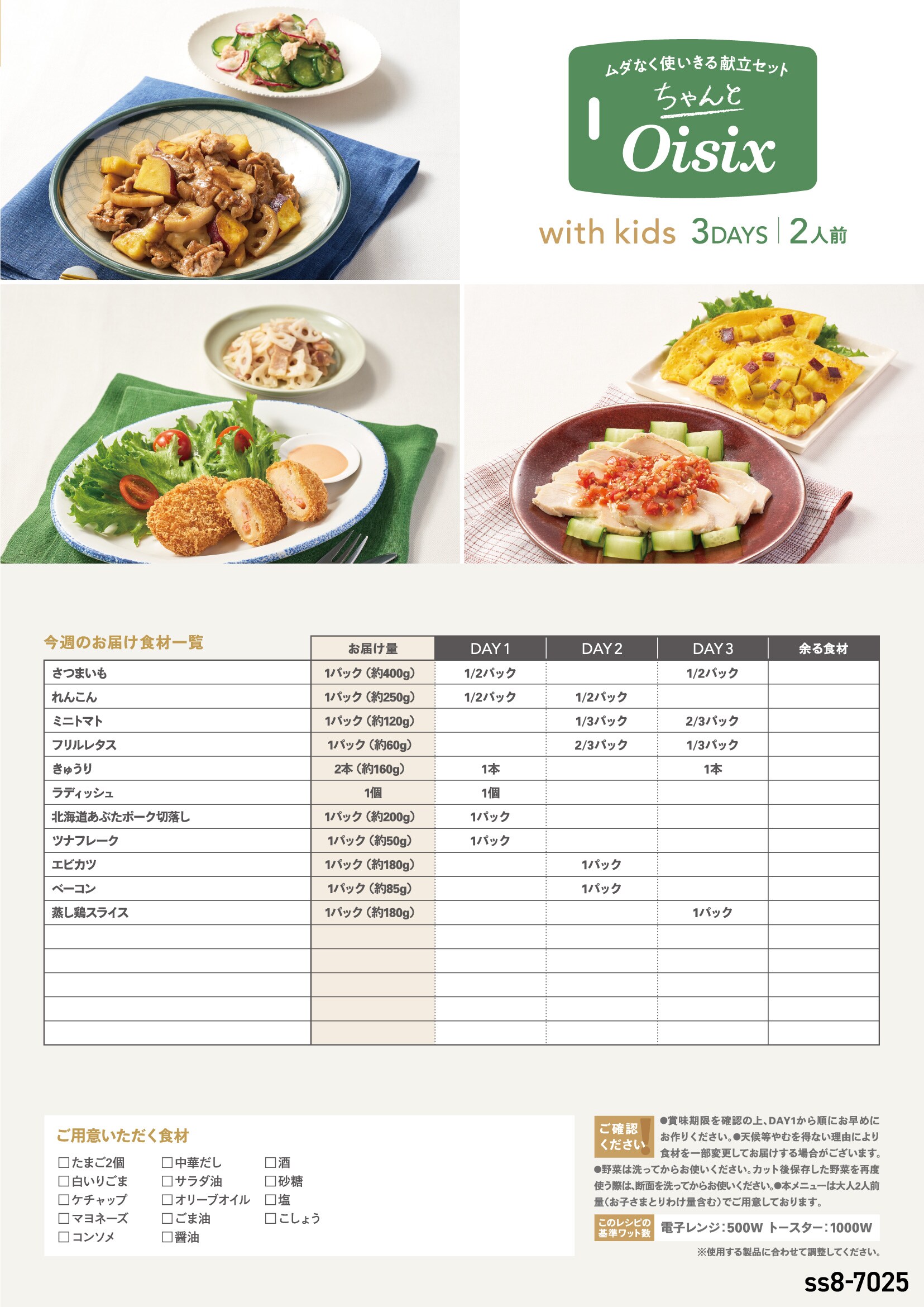 Oisix CookBoxレシピ｜Oisix（オイシックス）