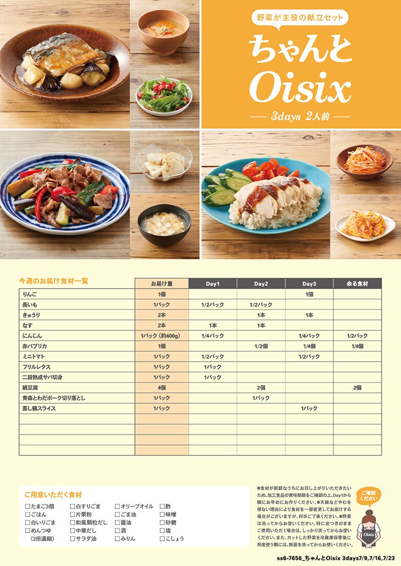 Oisix CookBoxレシピ｜Oisix（オイシックス）