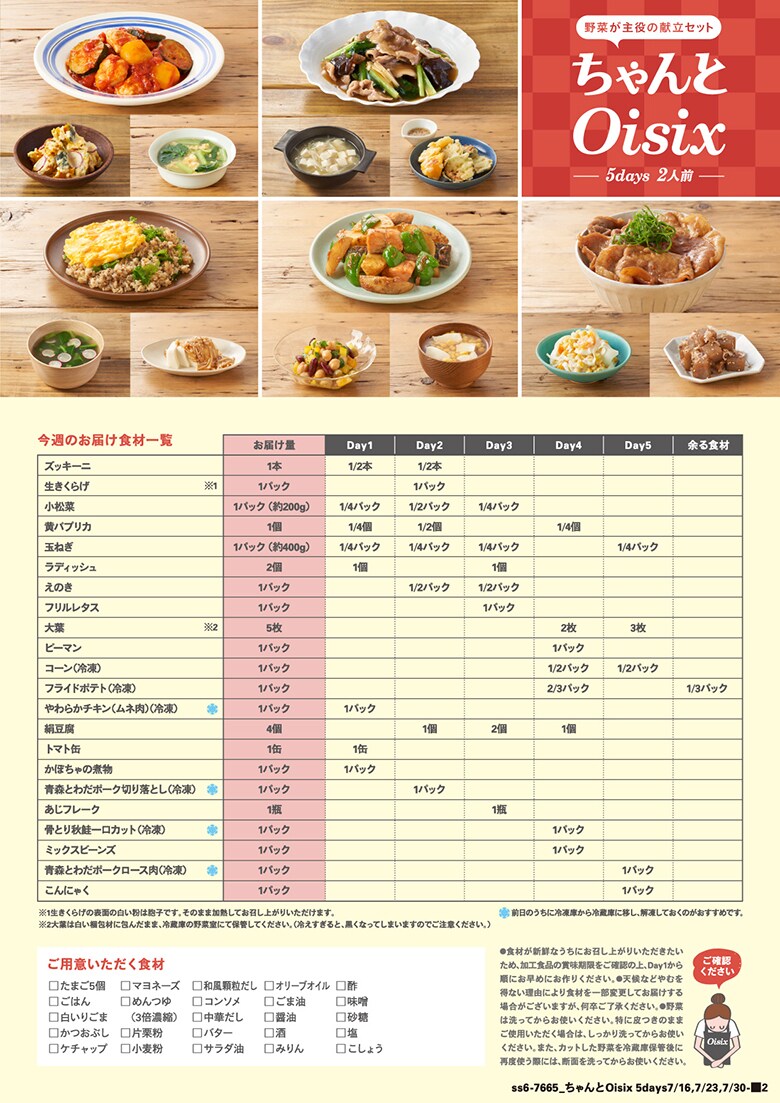 Oisix CookBoxレシピ｜Oisix（オイシックス）